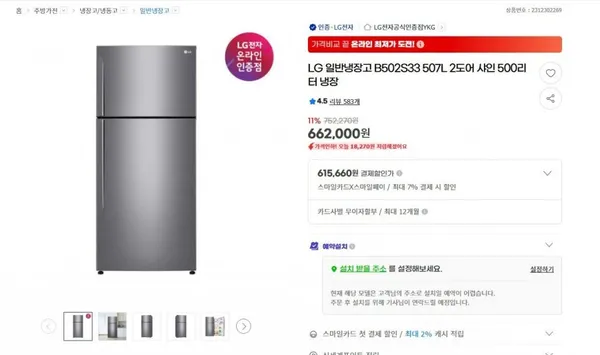 LG 일반냉장고 B502S33 507L 2도어