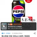 펩시 제로라임 355ml 48캔 아이브 아크릴 스탠드