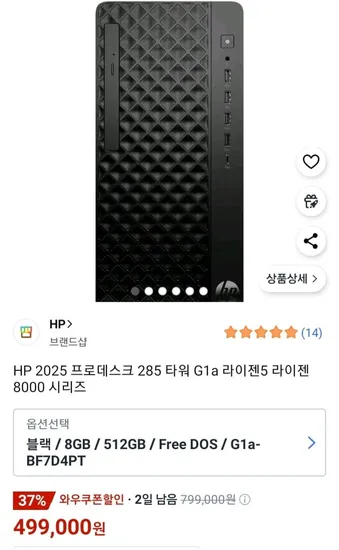 HP 프로데스크 285 타워 G1a 6개