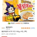 불닭볶음면 4가지 치즈 145g 4개