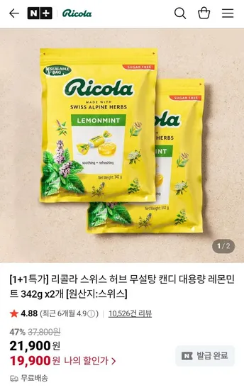 리콜라 스위스 허브 무설탕 캔디 레몬민트 342g 2개