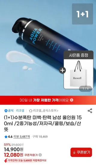 리코셀 퍼펙트 맨 아쿠아파워 올인원 에센스 EX 150ml x 2개