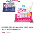 동원 덴마크 인포켓 치즈 20g 오리지널 라이트 1+1