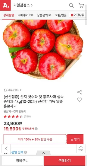 햇 홍로사과 중대과 4kg 10-20과