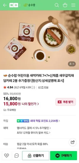 순수람 어린이용 새싹카레 새우갈릭채담카레 2봉