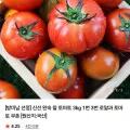 신선 완숙 찰 토마토 3kg 로얄과 1번 3번