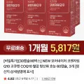 코엔자임 Q10 60캡슐x3개 3개월분