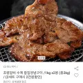 수제 칼집양념구이 1kg 2팩