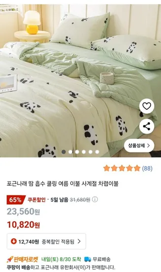 쿨링 여름 이불 사계절 차렵이불