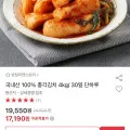 국내산 총각김치 4kg