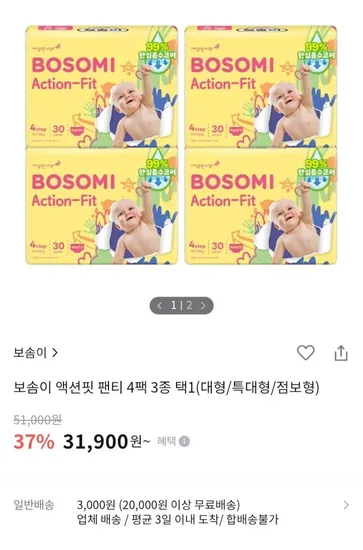 보솜이 액션핏 팬티 4팩 3종 대형/특대/점보