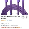 Toocki 90도 6A C타입 고속 충전케이블 1m 2개