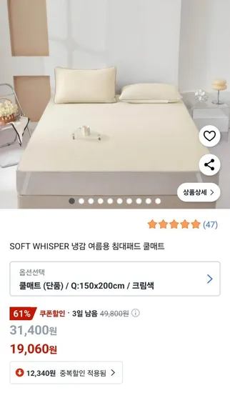 냉감 여름용 침대패드 쿨매트