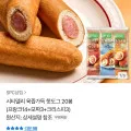 시티델리 육즙가득 핫도그 20봉