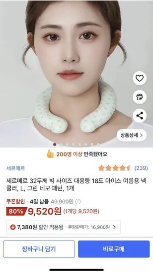 세르메르 넥쿨러 32두께 빅 사이즈 18도 아이스 여름용