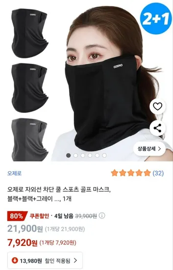 자외선 차단 마스크 3개