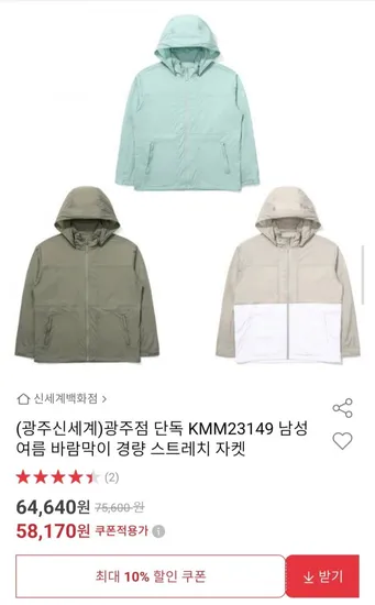 K2 남성 여름 바람막이 경량 스트레치 자켓 KMM23149