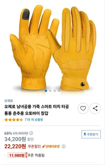 스마트폰 터치 오토바이 장갑 2개