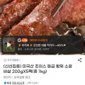 미국산 초이스 등급 소갈비살 200g x 5팩