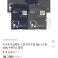 국내생산 일회용 치실 80p x 5세트 케이스 총 400p