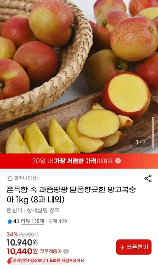 경상북도 망고복숭아 1kg