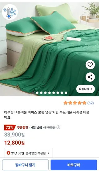 냉감 차렵 이불 12개