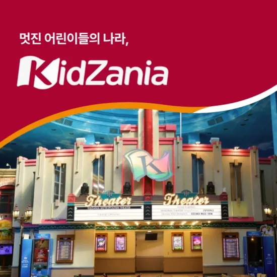 키자니아 부산 오후 성인권 외 다양