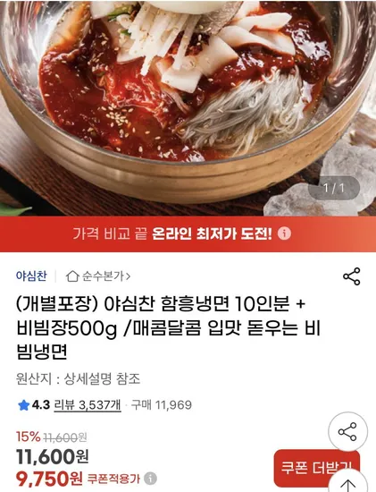 함흥냉면 10인분 비빔장 500g