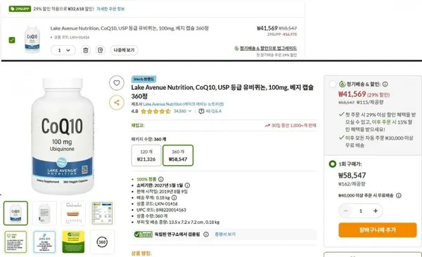 코큐텐 100mg 360정 41,569원