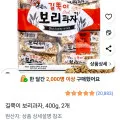 길쭉이 보리과자 400g x 2