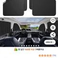 차량용 햇빛가리개 암막 레일형 커튼 세트