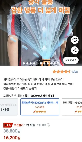 탈착식 휴대용 무선 선풍기 4개