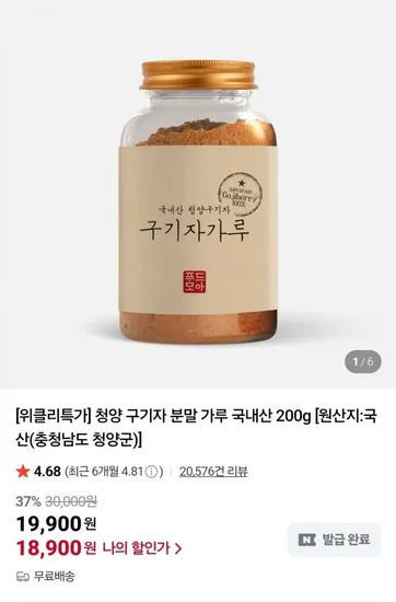 청양 구기자 가루 국내산 200g