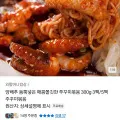 양념 쭈꾸미볶음 300g 3팩