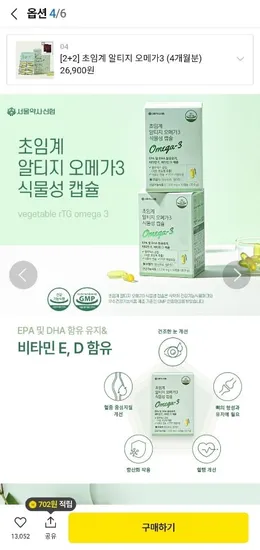 서울약사신협 초임계 rTG 오메가3 4개월분