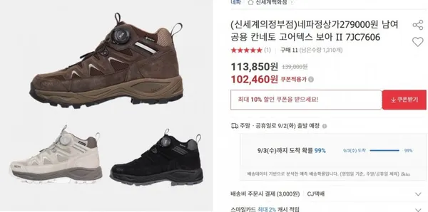 네파 칸네토 미드 고어텍스 보아 102,460원