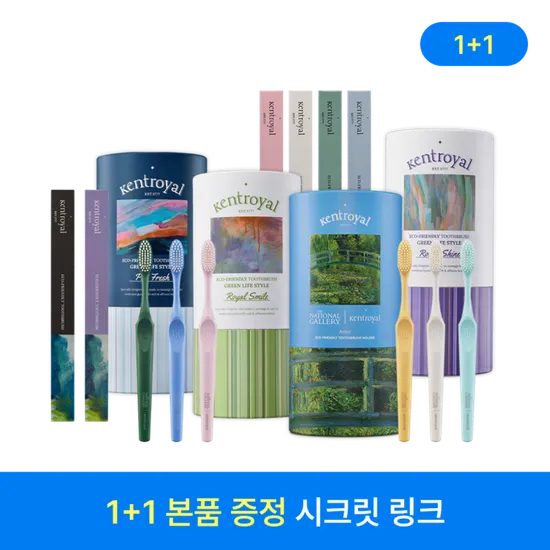 켄트로얄 칫솔 1+1