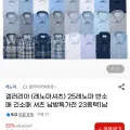 레노마 반소매 긴소매 셔츠 23종