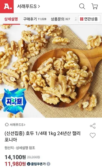 호두 캘리포니아 24년산 1/4태 1kg