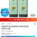 저온압착 엑스트라버진 아보카도오일 500ml 2병