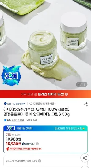 김정문알로에 큐어 안티에이징 크림S 50g 1+1