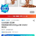 산과들에 당일볶음아몬드 500g 2봉 24년산 햇견과