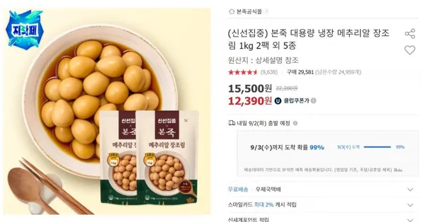 본죽 냉장 메추리알 장조림 1kg 2팩