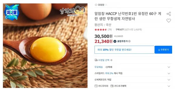 난각번호1번 유정란 60구