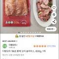 다향오리 훈제 슬라이스 600g