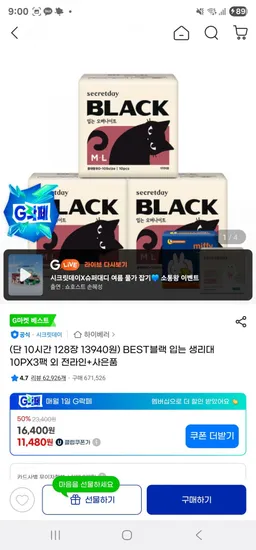 시크릿데이 중형생리대 16개입 8팩