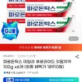 파로돈탁스 데일리 후로라이드 치약 100g 6개입