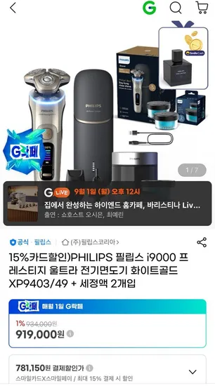 필립스 i9000 프레스티지 울트라 전기면도기 화이트골드 XP9403/49 세정액 2개입