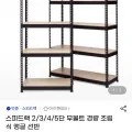 스피드랙 무볼트 경량 조립식 앵글 선반 2~5단
