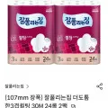 잘풀리는집 더도톰한 3겹퀼팅 30m 24롤 2팩
